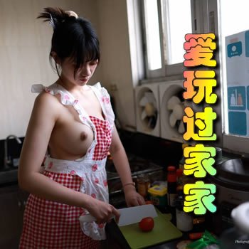 愛玩過傢傢的漂亮媽媽