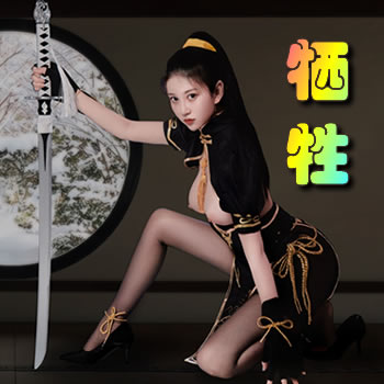 犧牲